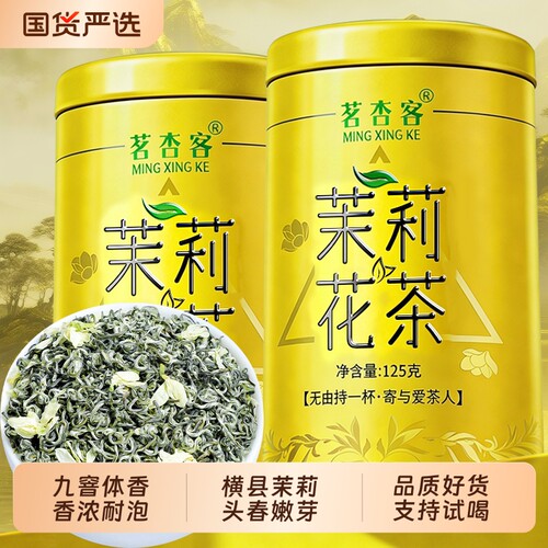 茉莉花茶特级浓香型茉莉飘雪