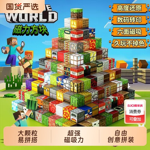2026新款我的磁力方块世界儿童男孩积木6到12岁拼图益智拼装玩具