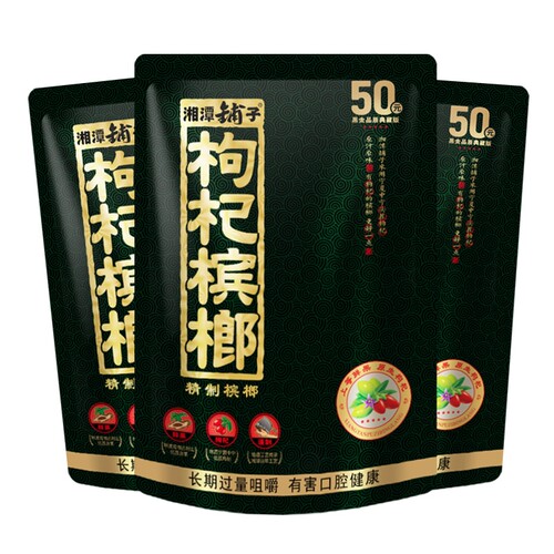伍子醉青果散装枸杞槟榔