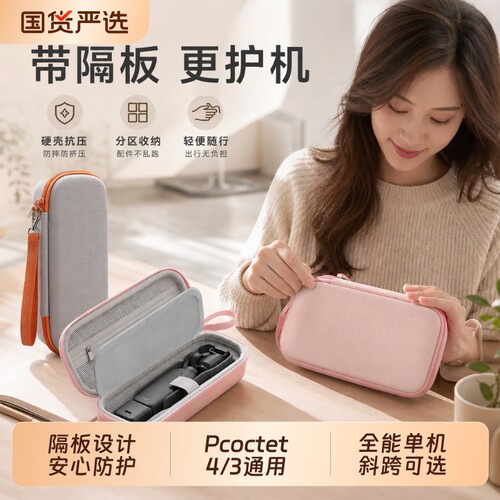 适用DJI大疆Pocket4/3收纳包便携收纳盒pocket4pro单机保护壳斜挎套装包防摔斜挎包云台运动相机配件全能手包