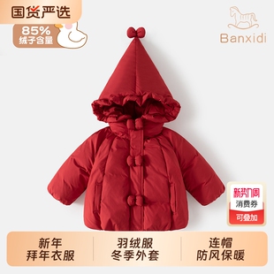 班喜迪羽绒服女童衣服冬装宝宝婴幼儿外套儿童冬季过年拜年服红色