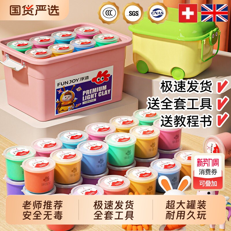 超轻粘土彩泥橡皮泥儿童无毒幼儿园24色食品级黏土小学生专用12色