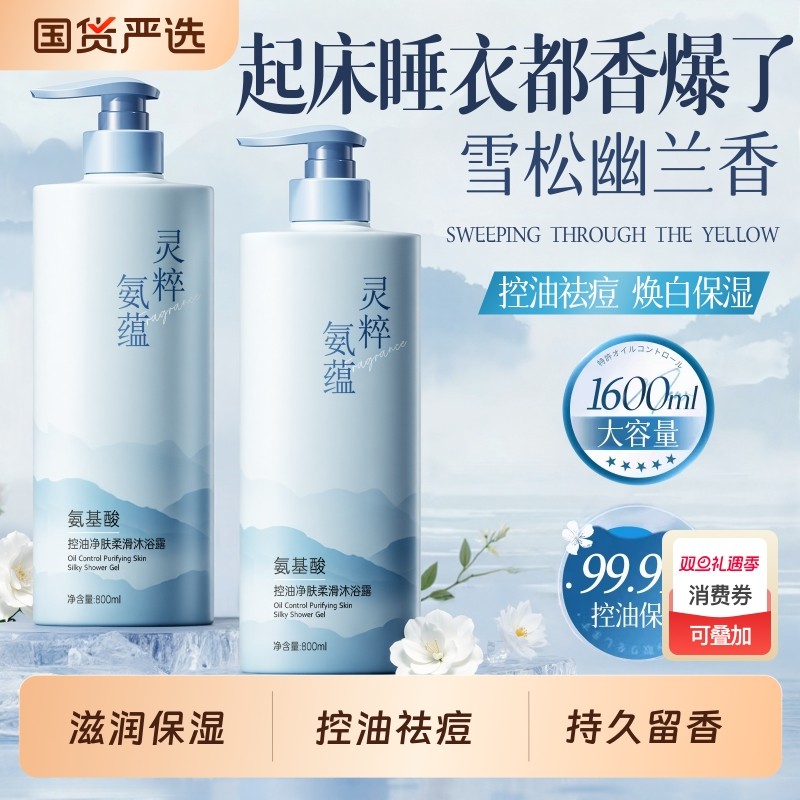 沐浴露持久留香72小时留香保湿滋润除螨控油祛痘乳液男女官方正品