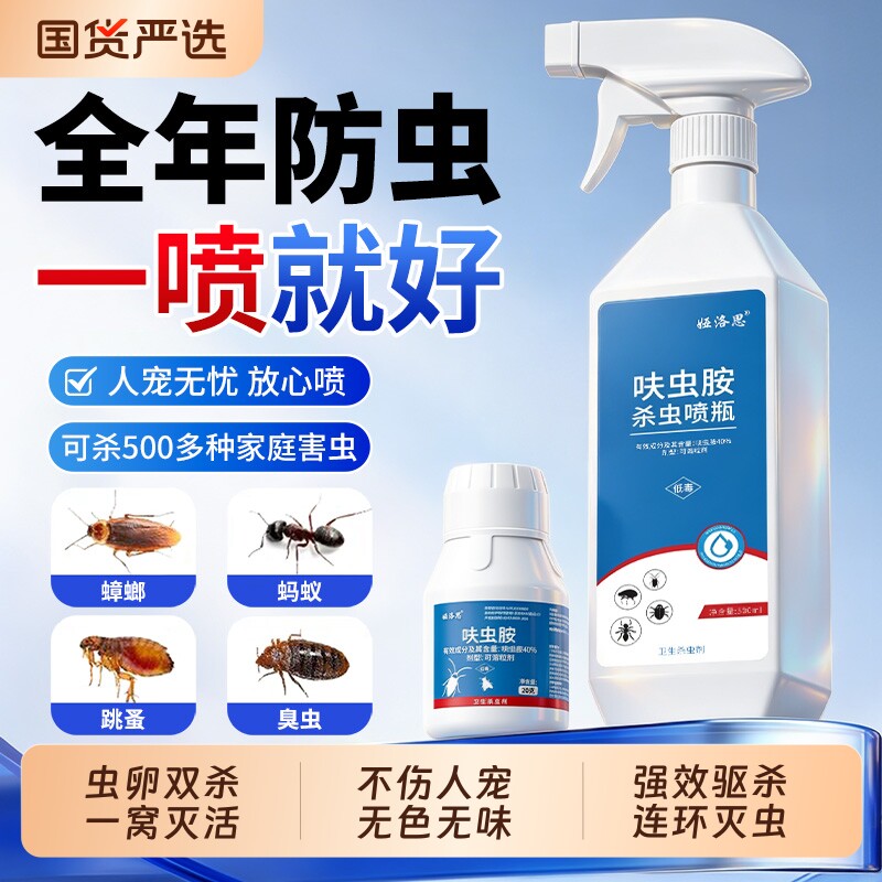 呋虫胺杀虫剂气雾剂家用室内非无毒蟑螂药蚂蚁跳蚤全窝端驱虫喷雾