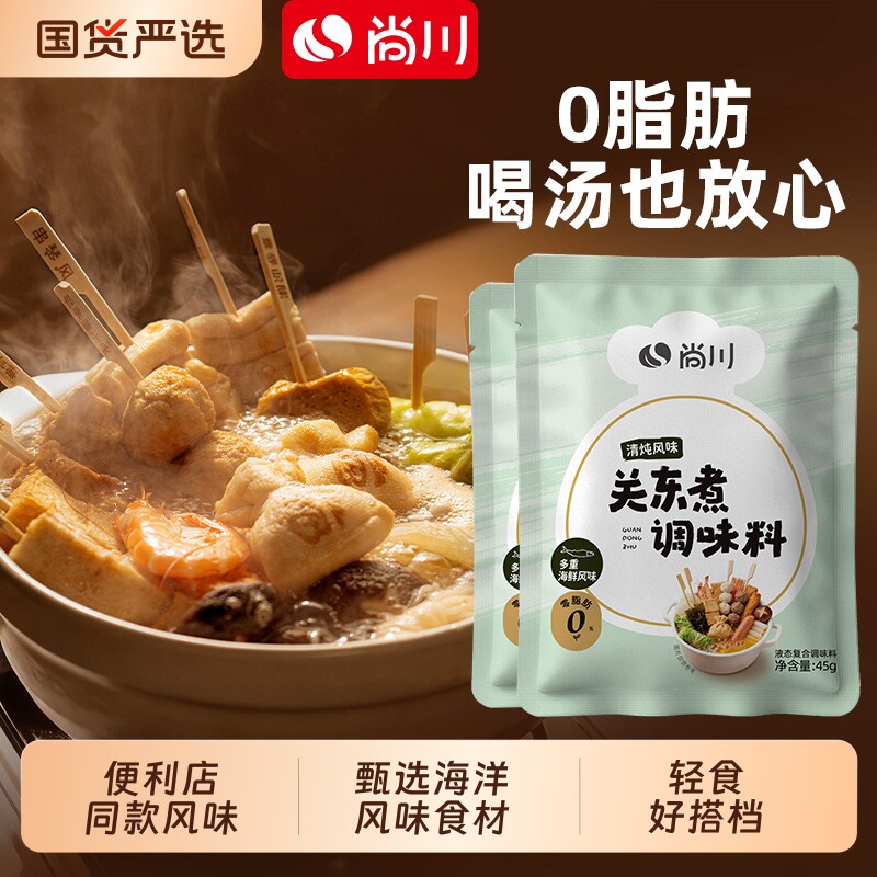 尚川关东煮调味料日式风味包汤料汁0脂肪水煮菜寿喜锅麻辣烫