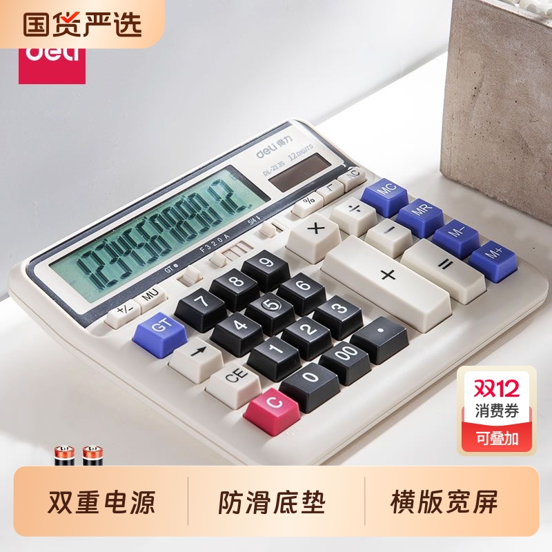 得力大按键财务会计用大显示屏大