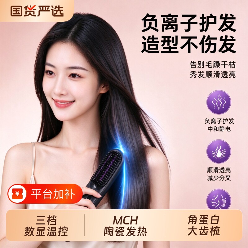 无线直发梳负离子不伤发便携直卷两用卷发棒直板夹高颅顶蓬松神器