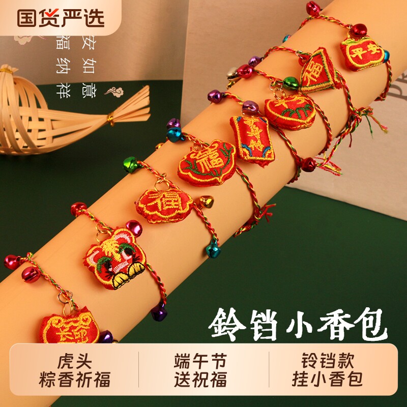 端午节儿童铃铛款挂香包老虎福包平安符护身符五彩绳铃铛挂件