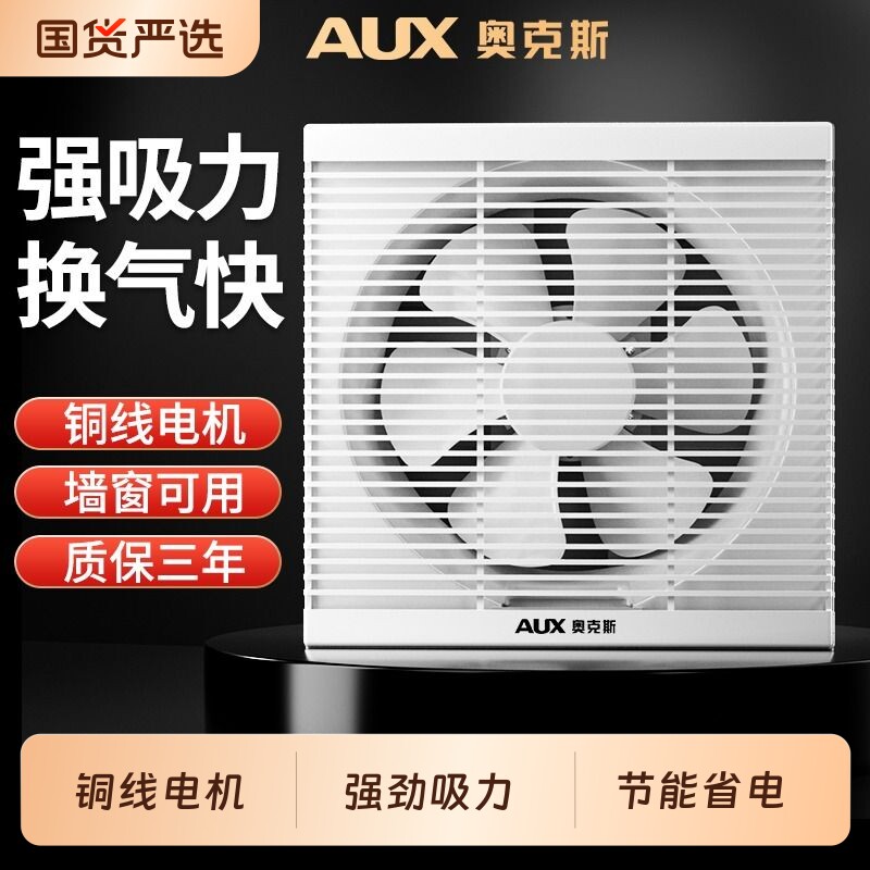 奥克斯厨房排气扇排风扇换气扇家用油烟抽风机卫生间强力百叶窗式