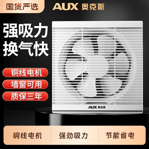 奥克斯强力换气排气扇厨房抽油烟