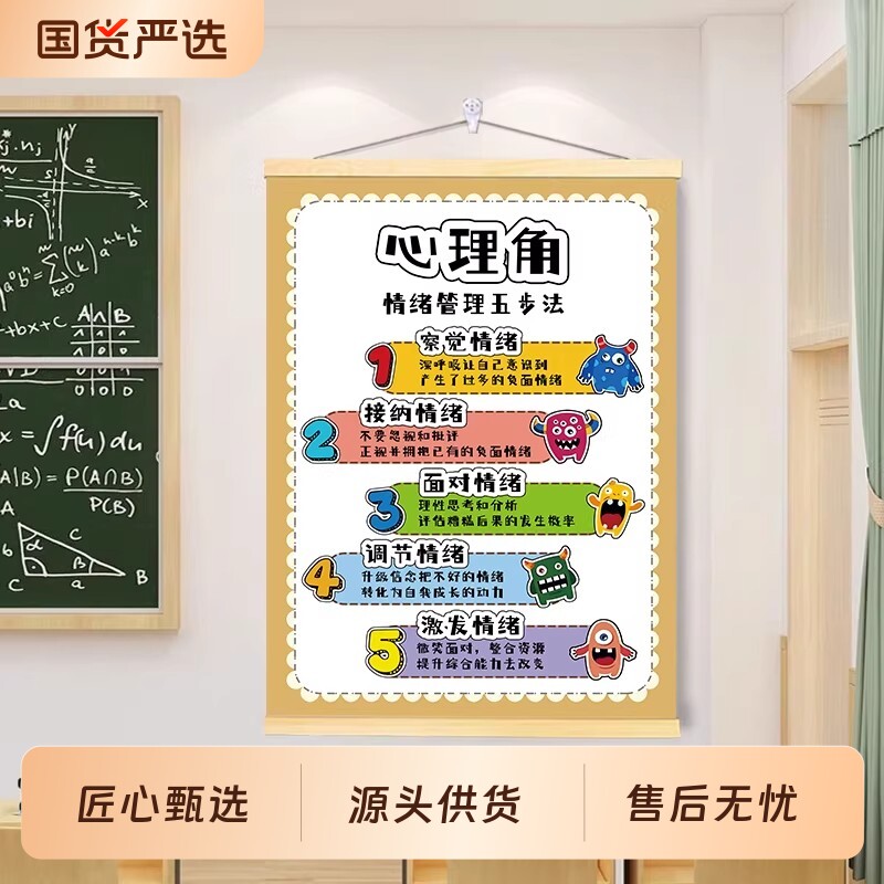 班级心理角装饰挂画小学生幼儿园教室心理健康文化墙贴布置海报画