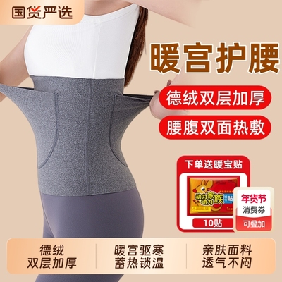 暖宫护腰带抗寒保暖德绒双层加厚