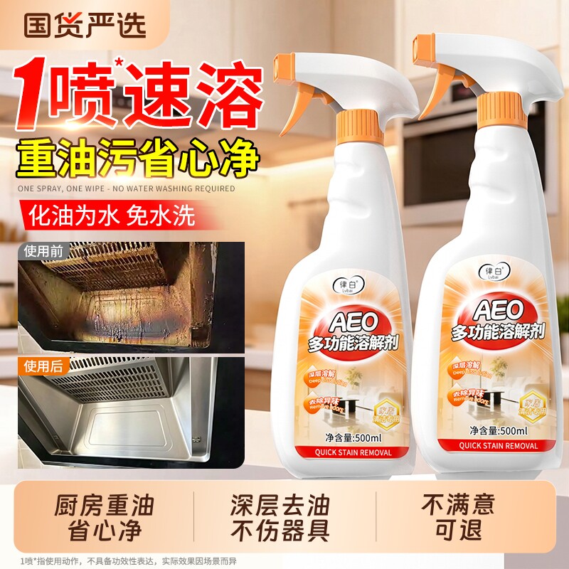 律白油污净厨房抽烟机强力去污重油污清洁剂强力去除油渍油垢神器
