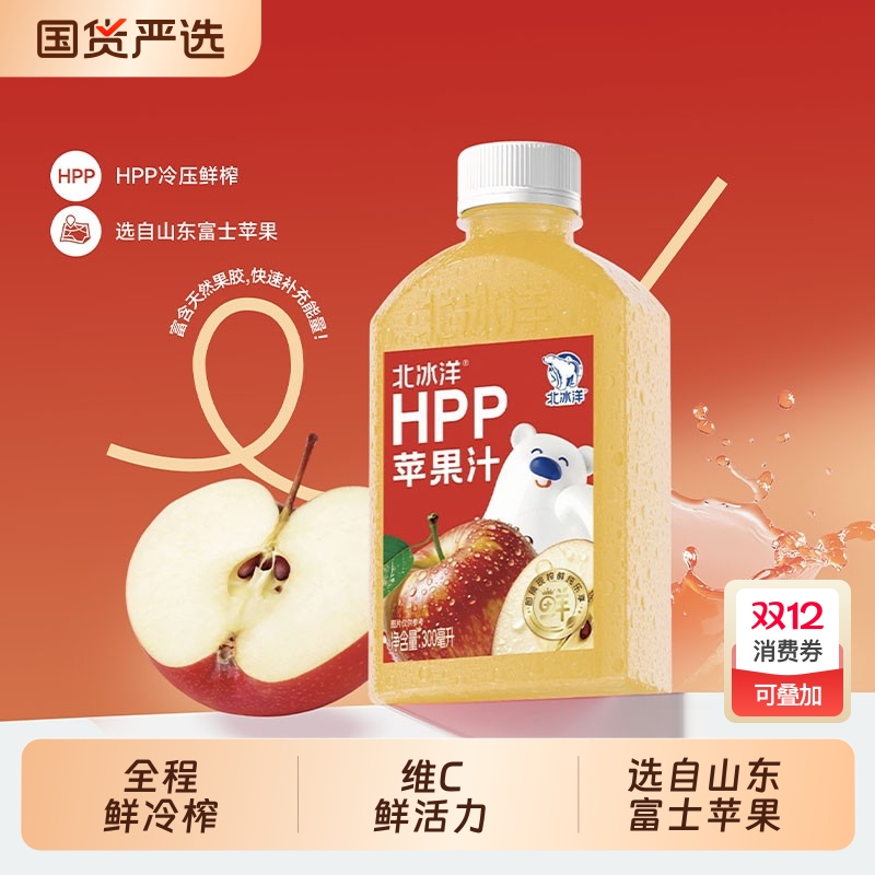 北冰洋果汁饮料HPP苹果汁鲜果压榨300ml*6瓶选自山东富士苹果
