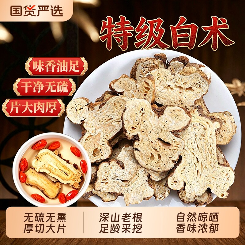 野生白术中药材特级浙江足龄老白术片生白术泡水喝养生茶茯苓大片