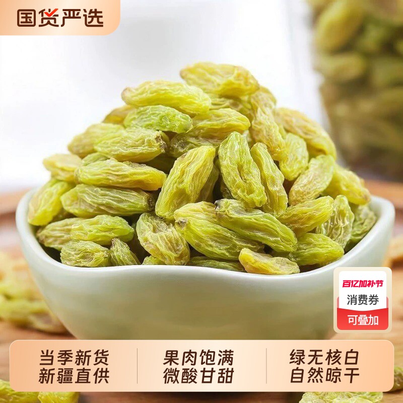 新疆吐鲁番绿宝石葡萄干无核白无籽特产果干优质树上黄新鲜健康