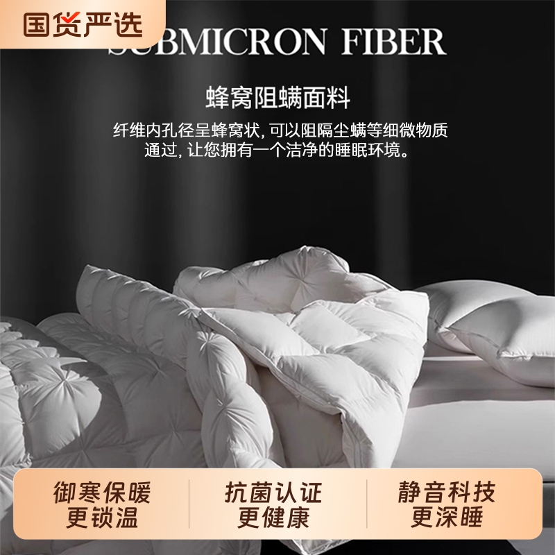 爆款推荐：五星级酒店同款羽绒被