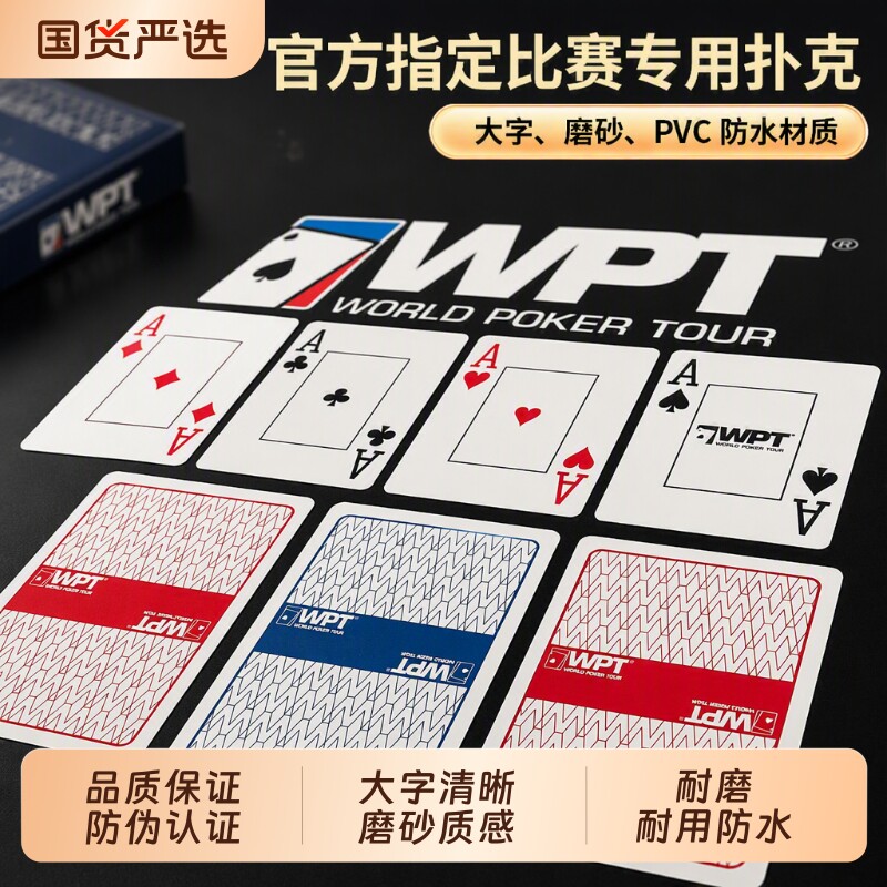 WPT防水塑料扑克牌|超1000次加购图片