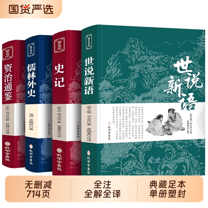 【完整无删减】世说新语 正版书原版初中版七年级上册 九年级小学生