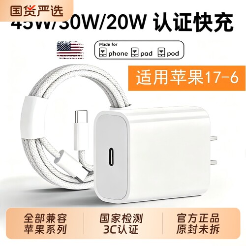适用苹果充电头PD快充线