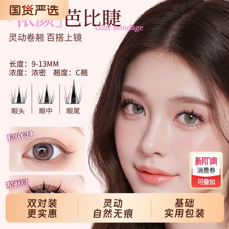 荔树懒人免胶100簇假睫毛胶水分段新手自然仿真眼尾浓密镊子眼中