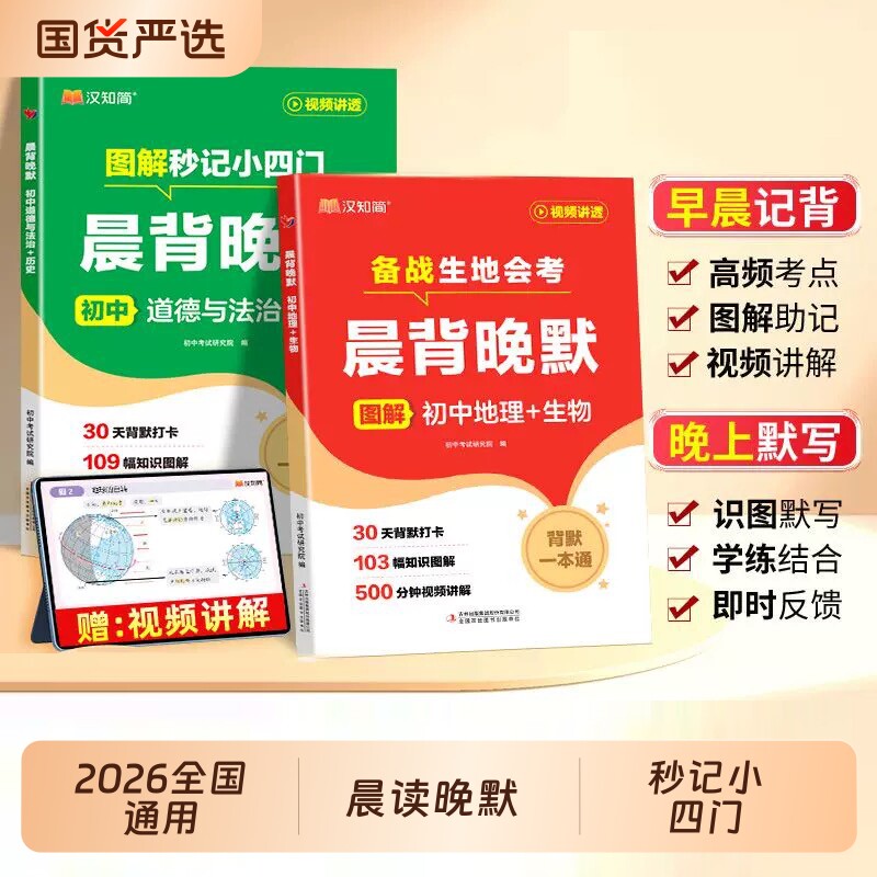 2026晨背晚默小四门初中必背知识点一本通配套人教版政治历史地理生物生地会考初一七八九年级上册下册秒记晨读睡前默写教辅练习册图片