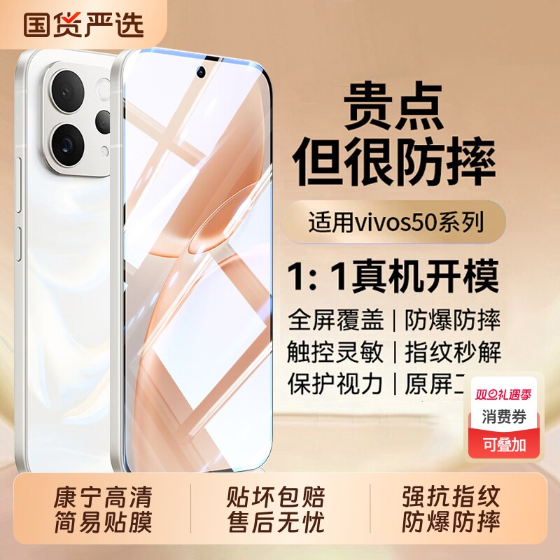 适用vivos50系列防摔全屏钢化膜