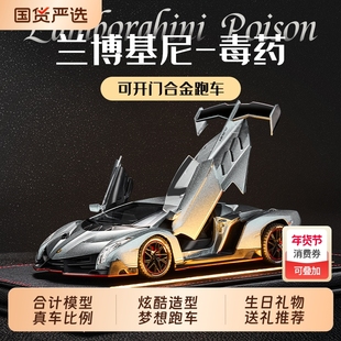儿童兰博基尼毒药车模送男孩生日礼物合金仿真限量版跑车汽车模型