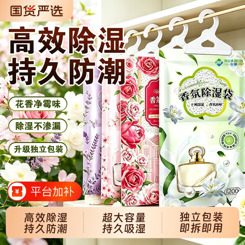 除湿袋宿舍学生吸湿干燥剂防潮防霉潮湿吸水可悬挂式衣柜家用去湿