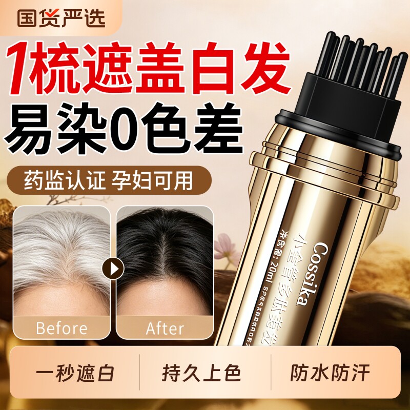 小金管多肽美发笔遮盖白发神器美发棒一次性植物不掉色染发正品纯