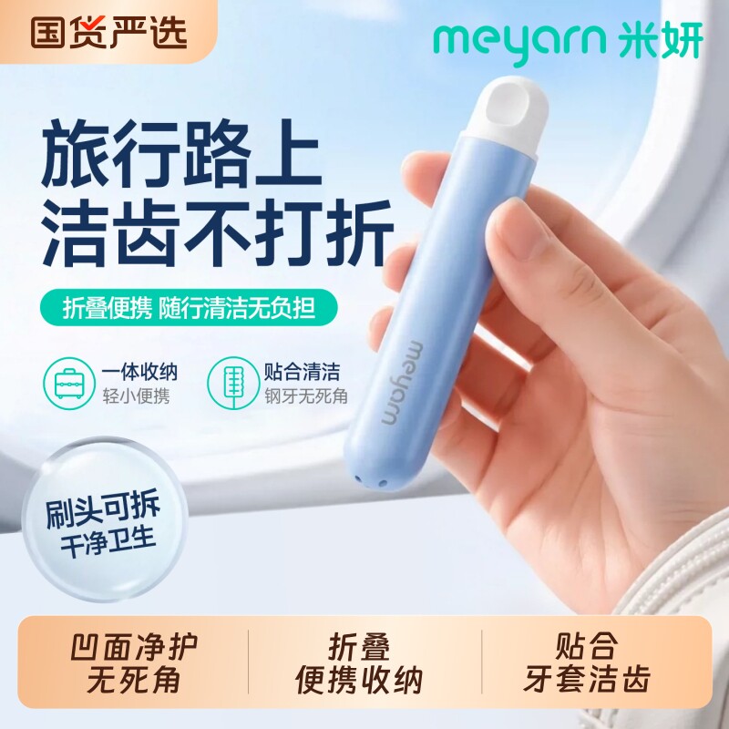 米妍折叠牙刷便携款|千人加购图片