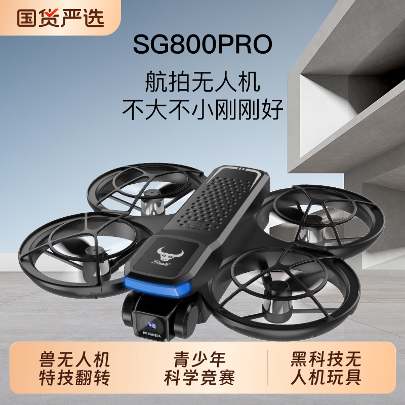 兽无人机2025新款遥控飞机黑科技无人机玩具小学生小型比赛青少年科学竞赛生日礼物送男生入门