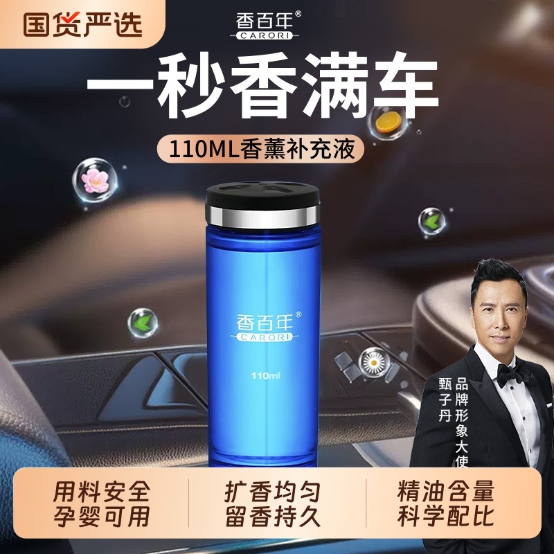 香百年香水补充液车家两用香薰古龙精油持久淡香氛车内除臭去异味