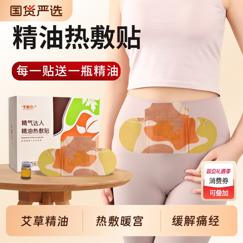 艾灸贴暖宫贴草本精油艾热腰腹贴脖子斜方肌热敷贴大姨妈腰带热灸