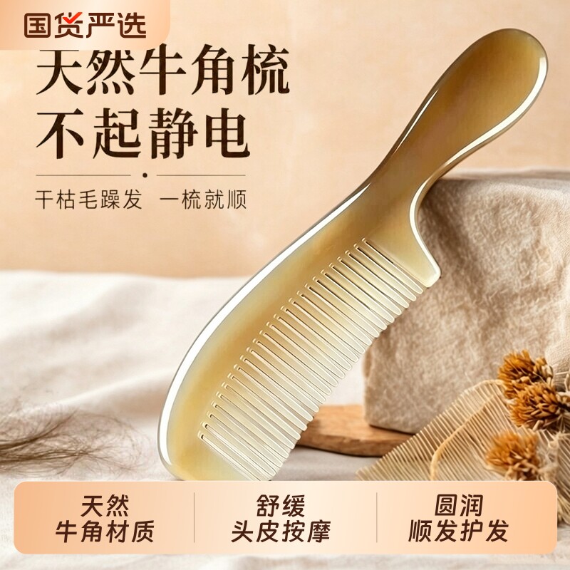 天然牛角长发梳子不打结头皮按摩梳家用儿童头发防静电便携经络图片
