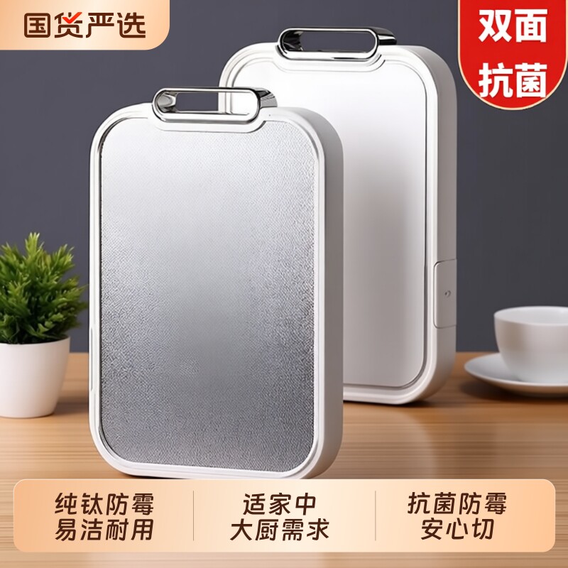 纯钛菜板抗菌防霉家用食品级双面厨房砧板切菜板水果刀板案板防滑