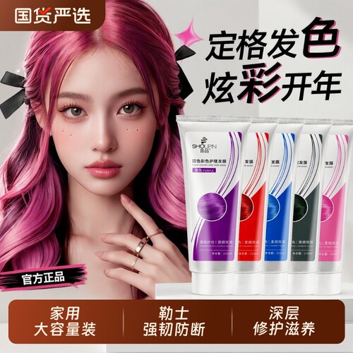 首品固色发膜护发素染后防止褪色