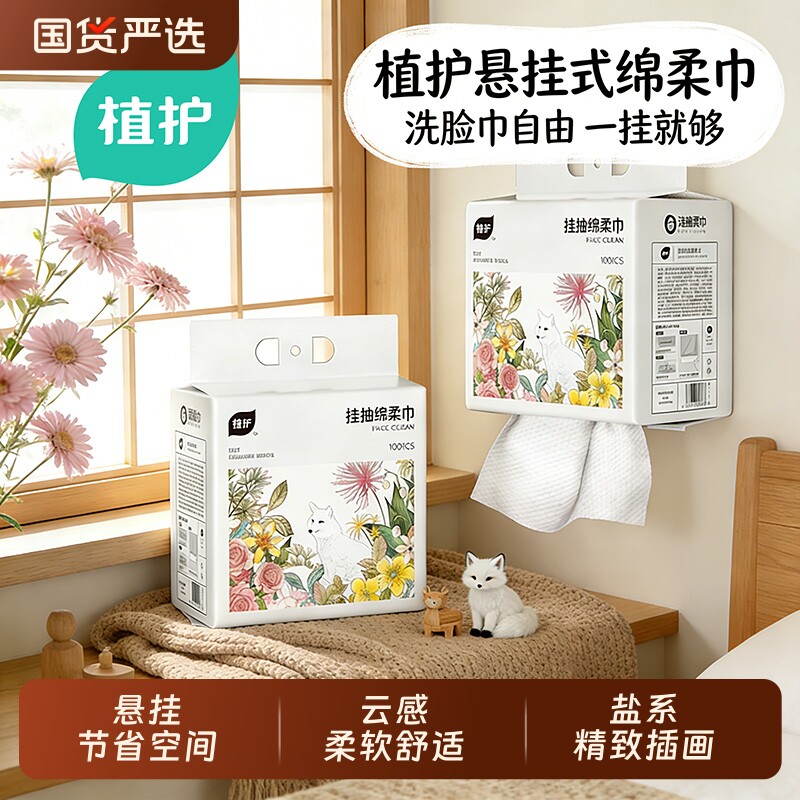 植护家用实惠悬挂式绵柔巾加厚一次性清洁专用亲肤擦脸巾手巾绵柔