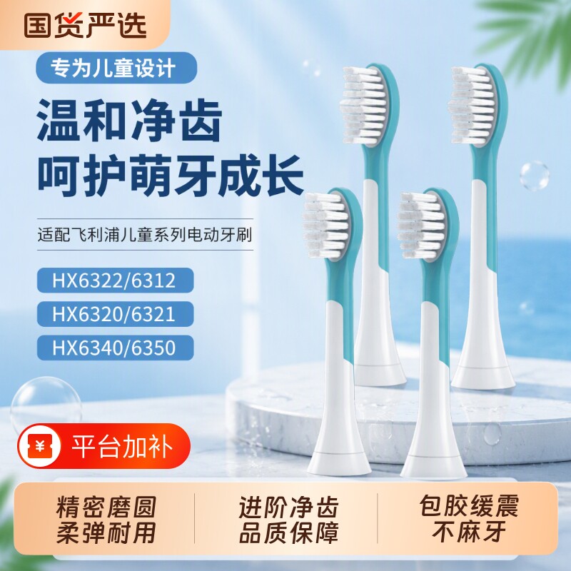 适配飞利浦儿童电动牙刷头HX6320/6321/6322/634