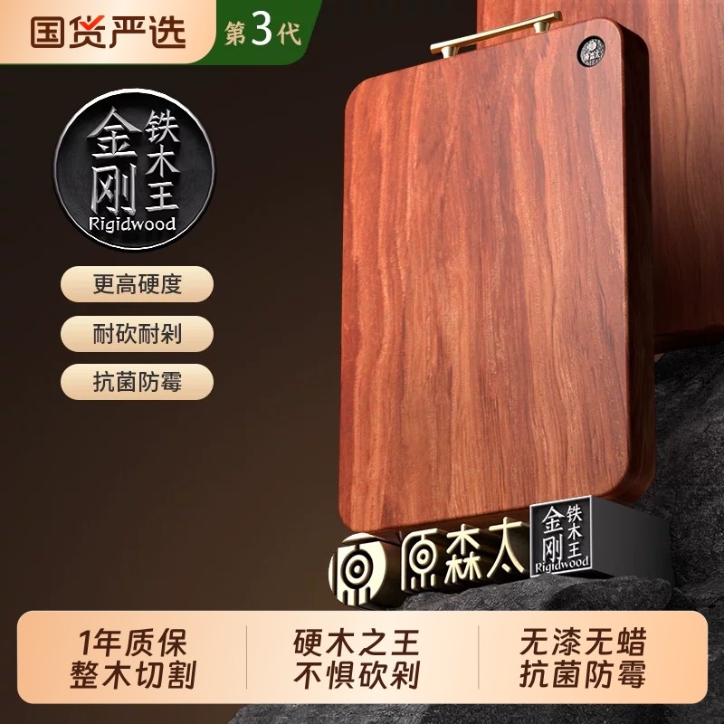 【爆品年货节】原森太整木菜板防霉抗菌家用案板砧板实木切菜板