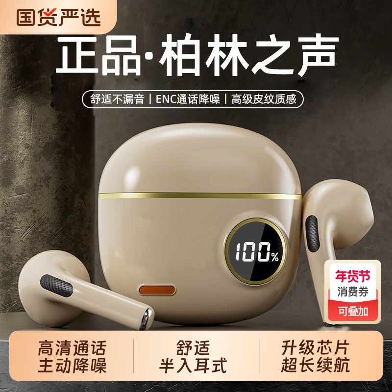 蓝牙耳机柏林之音半入耳式无线2025新款长续航运动跑步降噪高音质