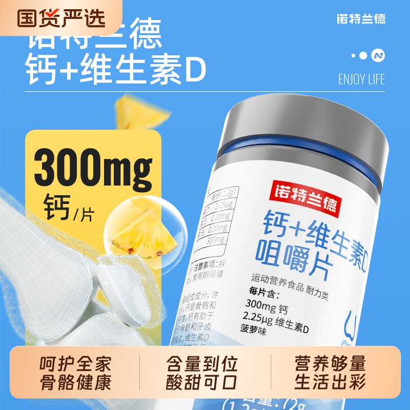 诺特兰德钙片维生素D咀嚼片VD补运动中老年女男官方旗舰店正品