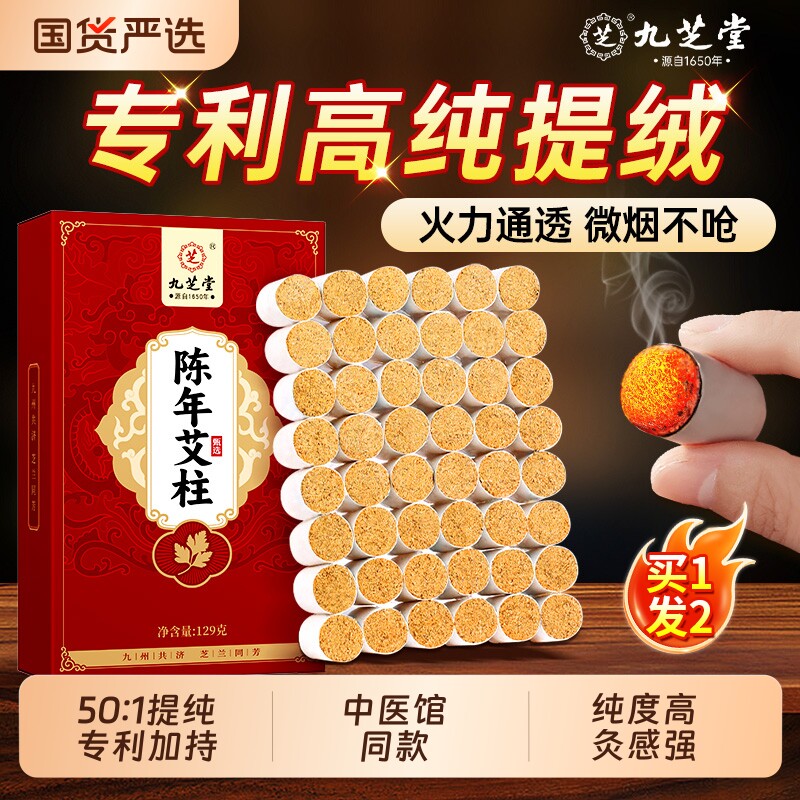 艾灸柱艾条艾柱艾灸条正品官方旗舰店非十年陈纯艾草无烟驱蚊家用