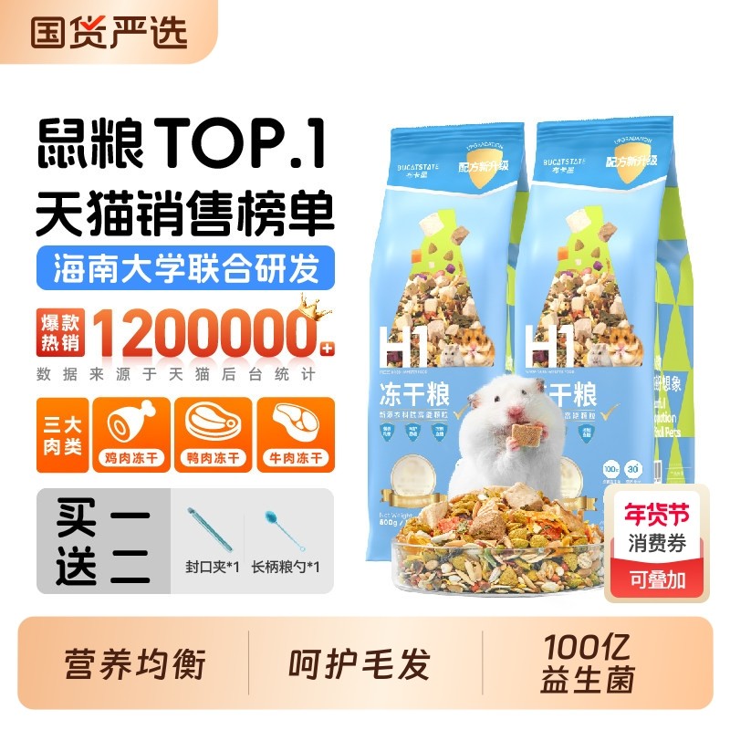 仓鼠粮食营养主粮小金丝熊的食物冻干饲料套餐齐全零食用品鼠粮