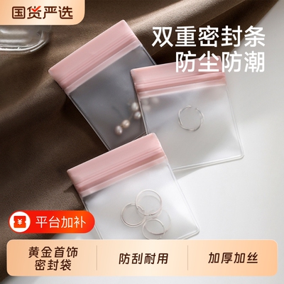 透明防氧化首饰密封袋塑料防护