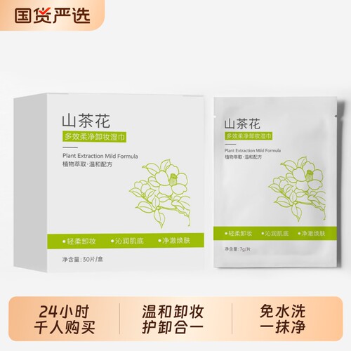 独立包装一次性卸妆湿巾