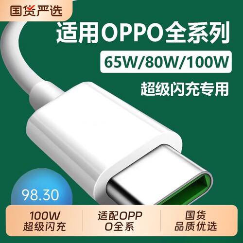 Typec数据线适用OPPO超级充电线器reno5闪充65/100安卓R15口67/find专用6/tpc/8pro手机80快充tpyec加长