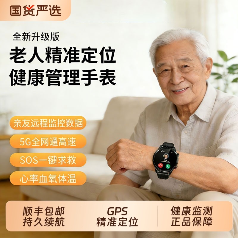 老年人定位智能手表可插卡视频通话测心率血压体温防走丢手环GPS定