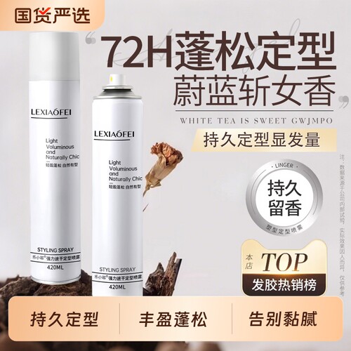 发胶持久定型显发量型男必备