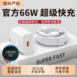 66W快充6A超级快充数据线官方mate60pro p70 正品 适用华为手机充电器原装 nova原装 充电一套装 官方正品
